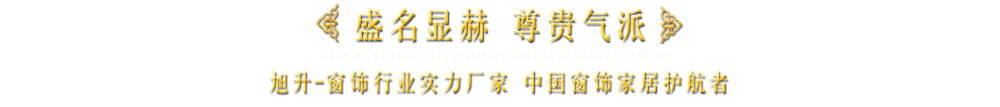 盛名顯赫 尊貴氣派
